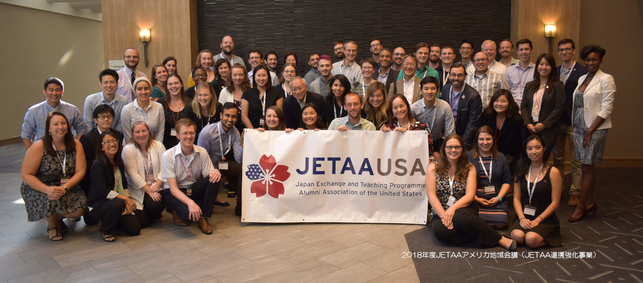 2018年度JETAAアメリカ地域会議（JETAA連携強化事業）