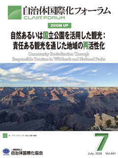機関紙「自治体国際化フォーラム」_2026年7月号_表紙画像.png