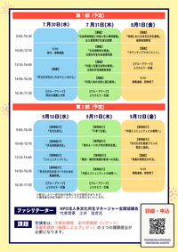 多文化共生マネージャー2.png