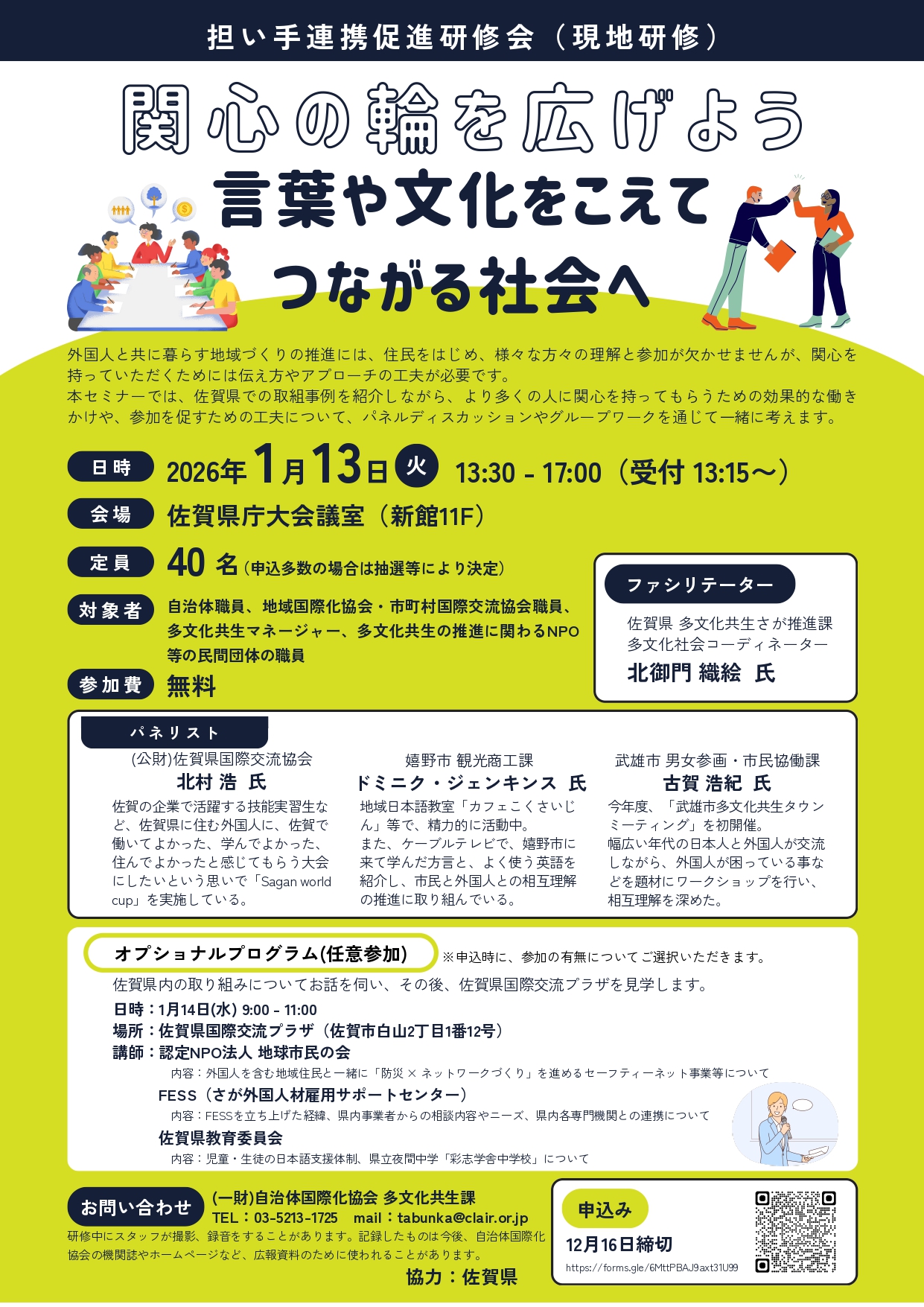 R7年度 担い手連携促進研修会(現地研修)チラシ.jpg