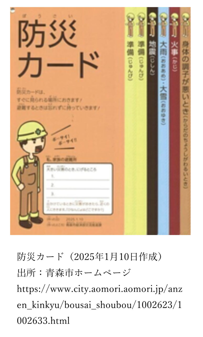 bousaicard setumei.png