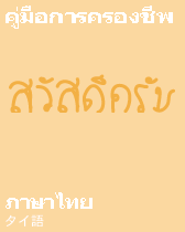 タイ語